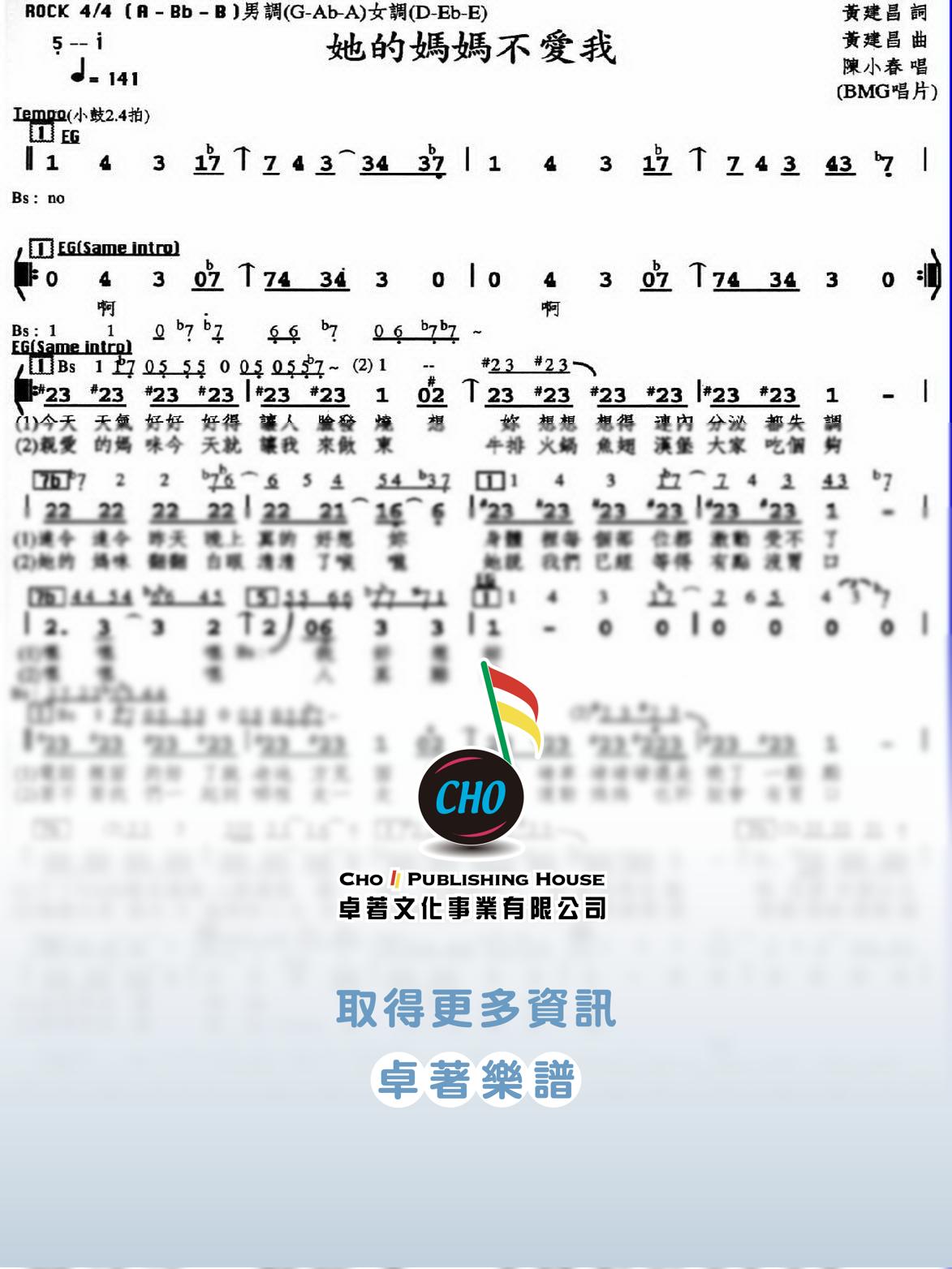 她的媽媽不愛我